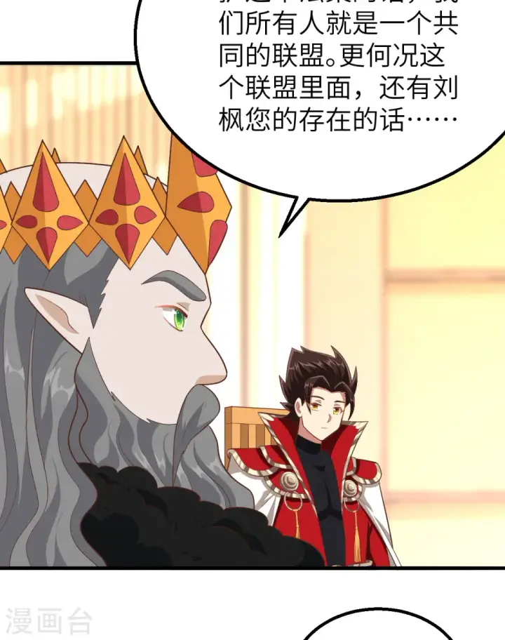 漫画《从今天开始当城主》第259话第46张图