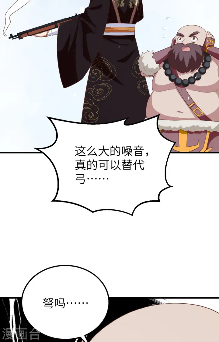 漫画《从今天开始当城主》第262话第24张图