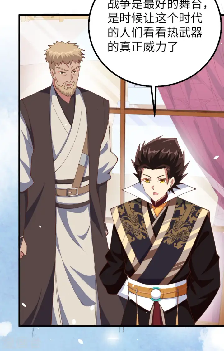 漫画《从今天开始当城主》第264话第30张图