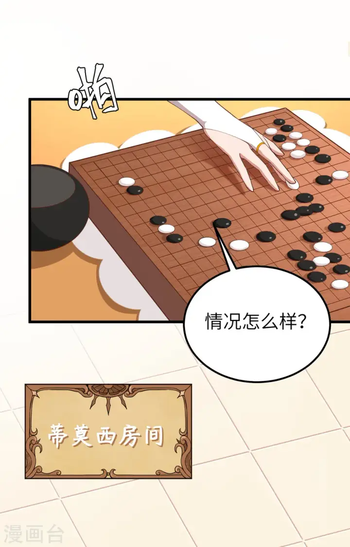漫画《从今天开始当城主》第265话第2张图