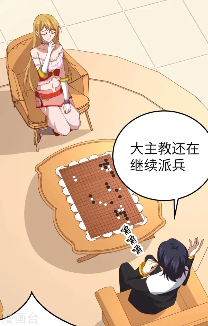 漫画《从今天开始当城主》第265话第3张图