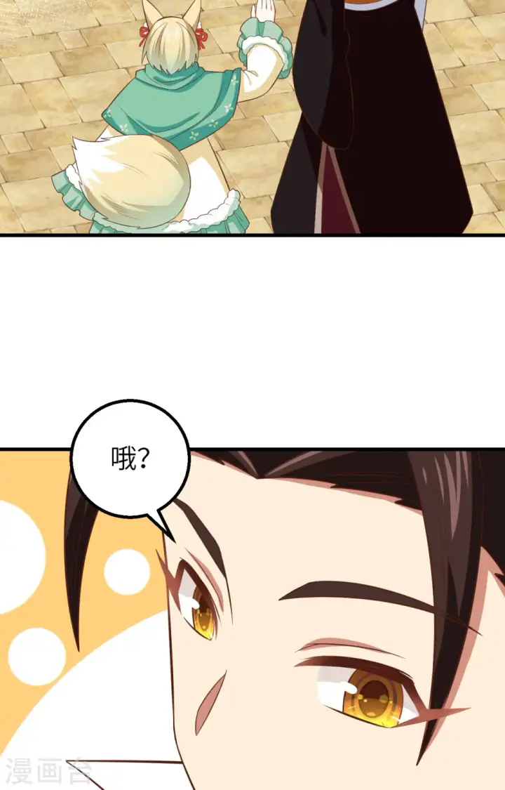 漫画《从今天开始当城主》第266话第43张图