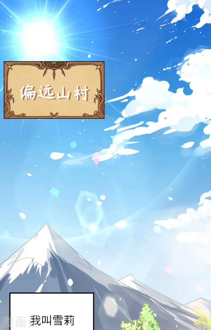 漫画《从今天开始当城主》第267话第2张图