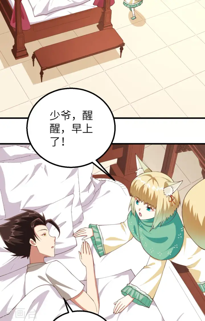 漫画《从今天开始当城主》第271话第3张图