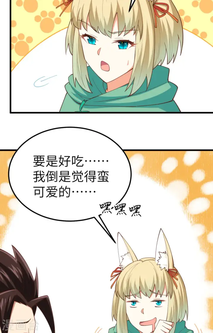 漫画《从今天开始当城主》第274话第12张图