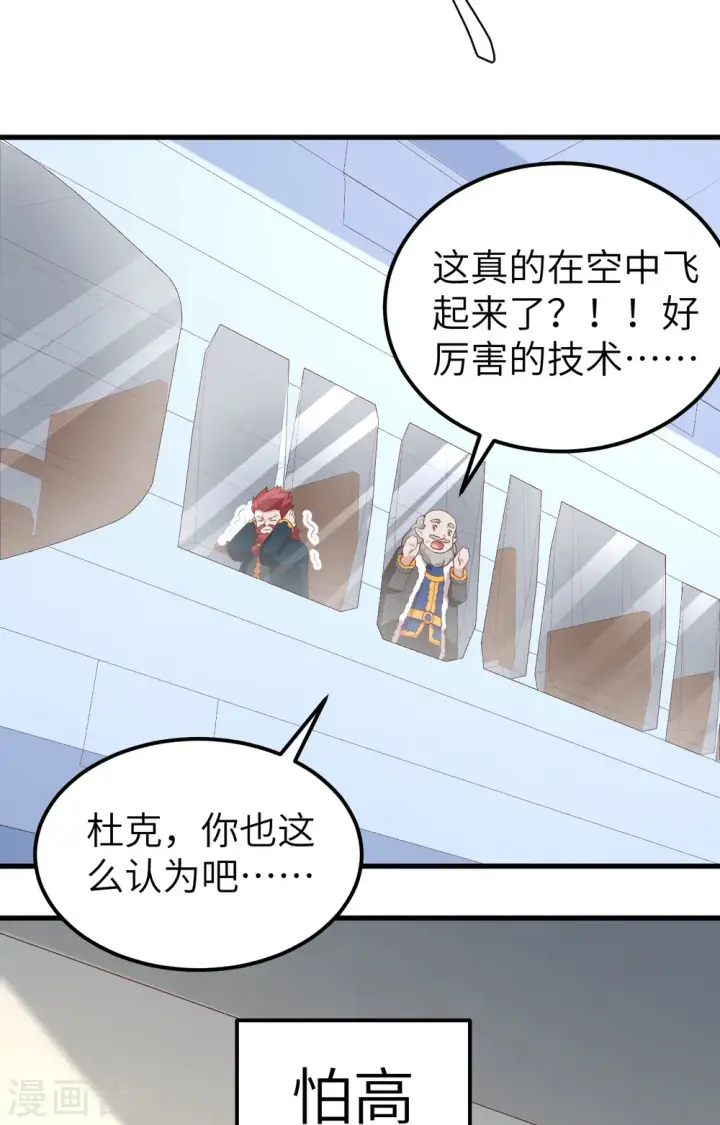 漫画《从今天开始当城主》第275话第3张图