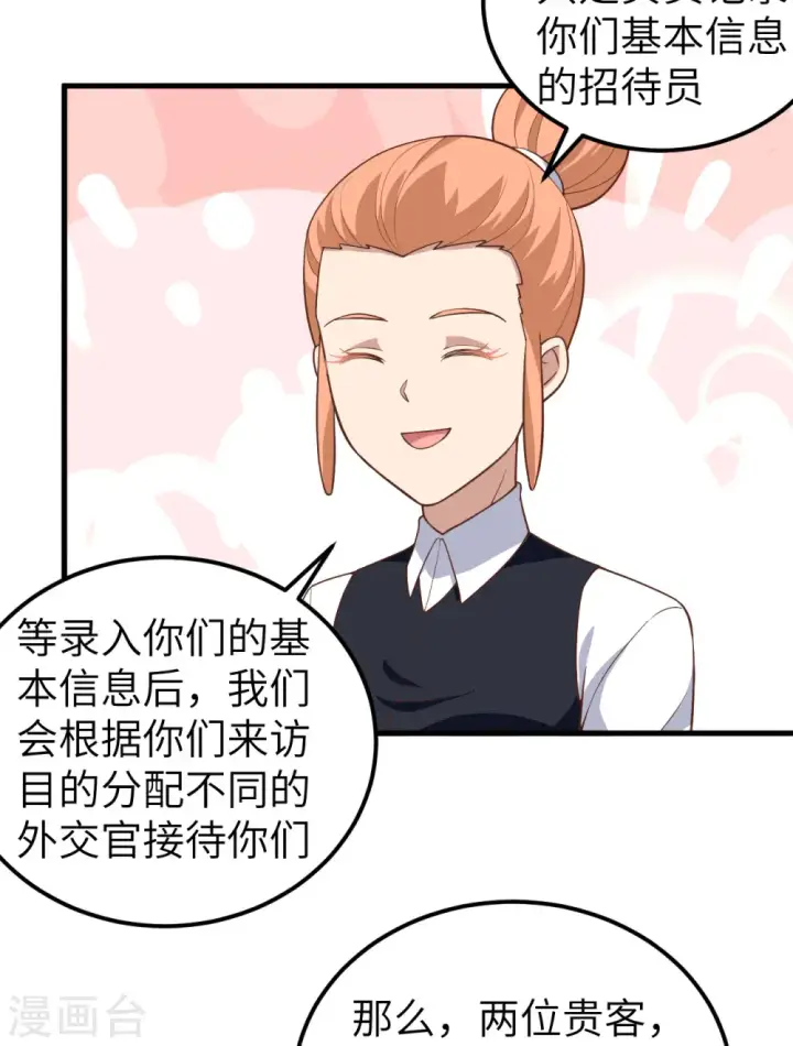 漫画《从今天开始当城主》第275话第32张图