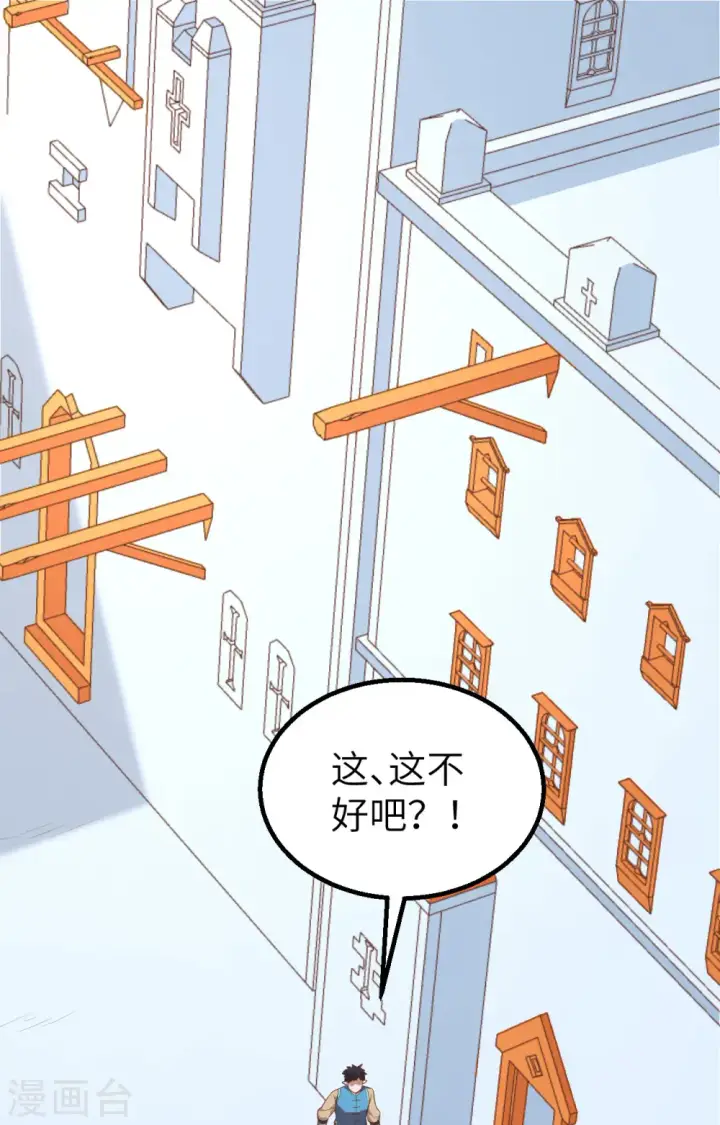 漫画《从今天开始当城主》第276话第2张图