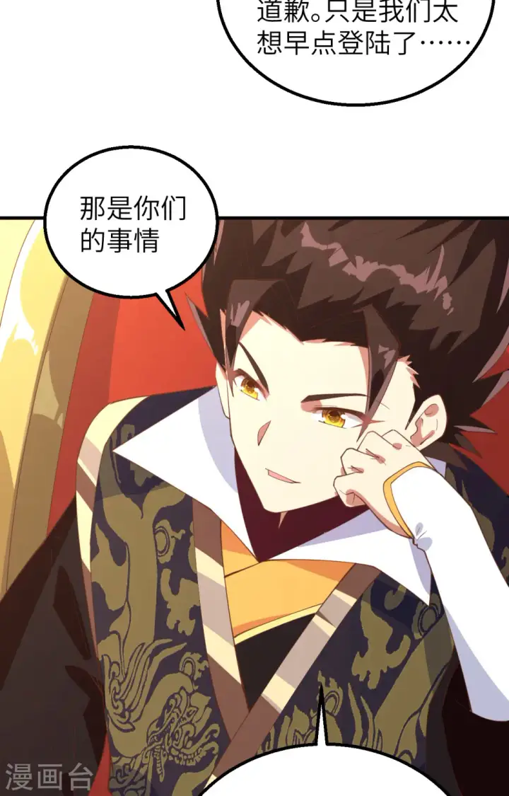 漫画《从今天开始当城主》第284话第5张图