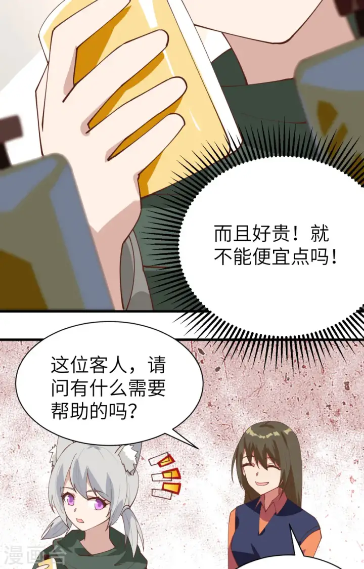 漫画《从今天开始当城主》第289话第25张图