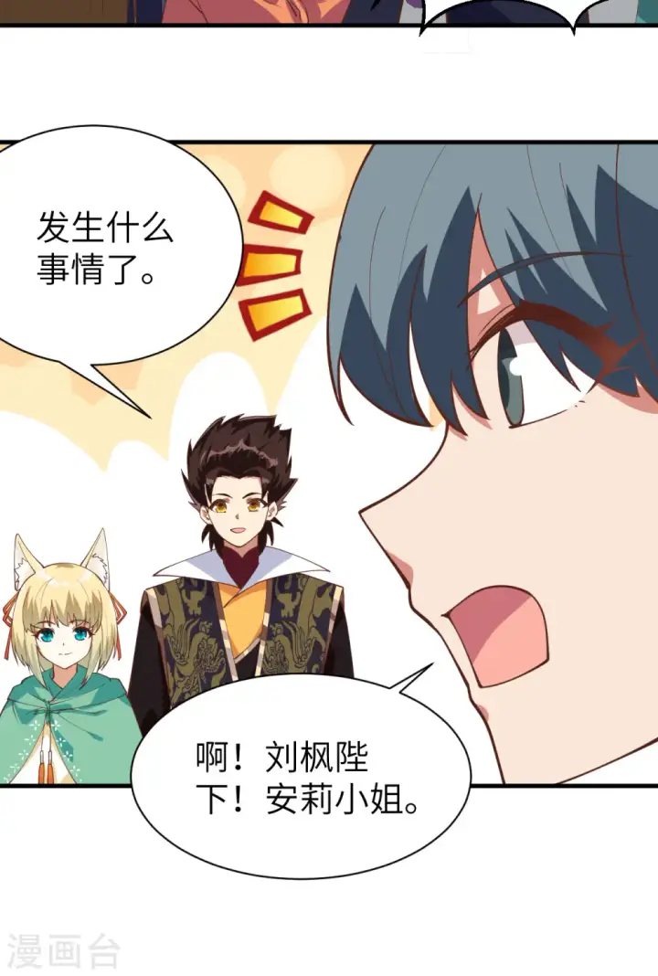 漫画《从今天开始当城主》第289话第31张图