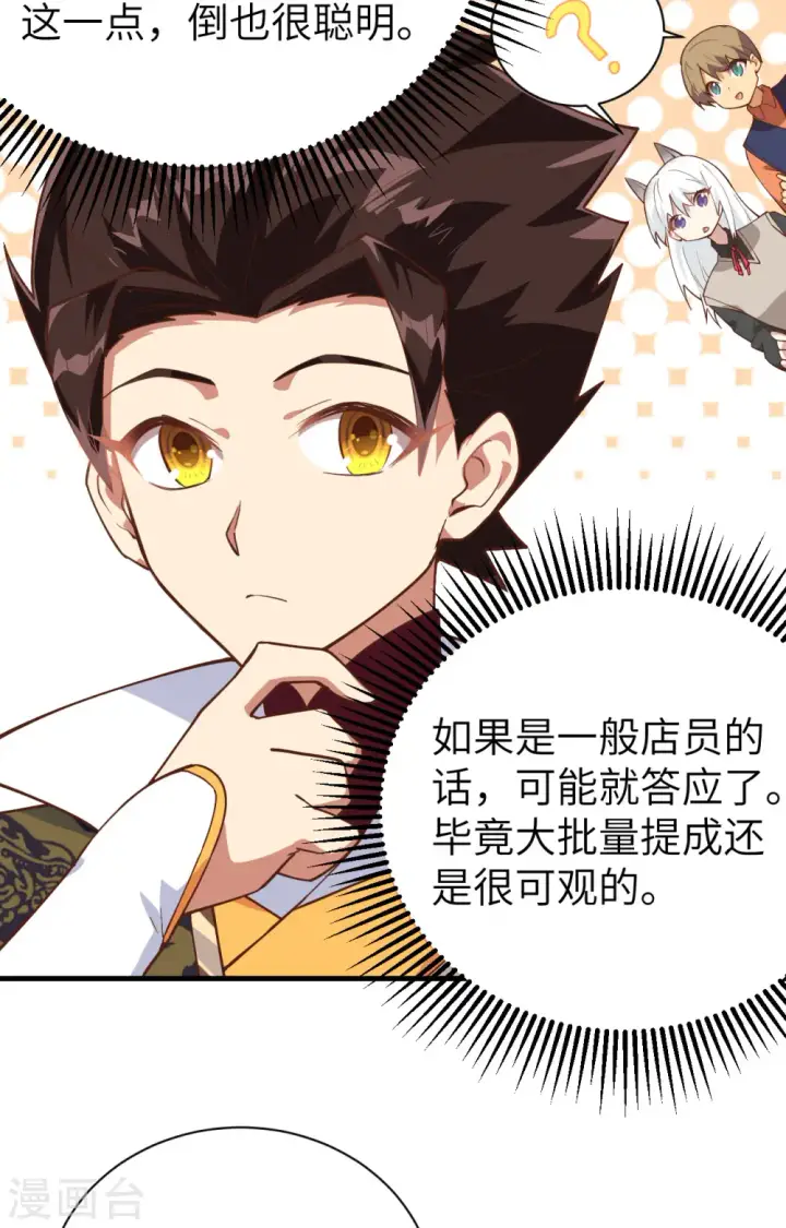 漫画《从今天开始当城主》第289话第38张图