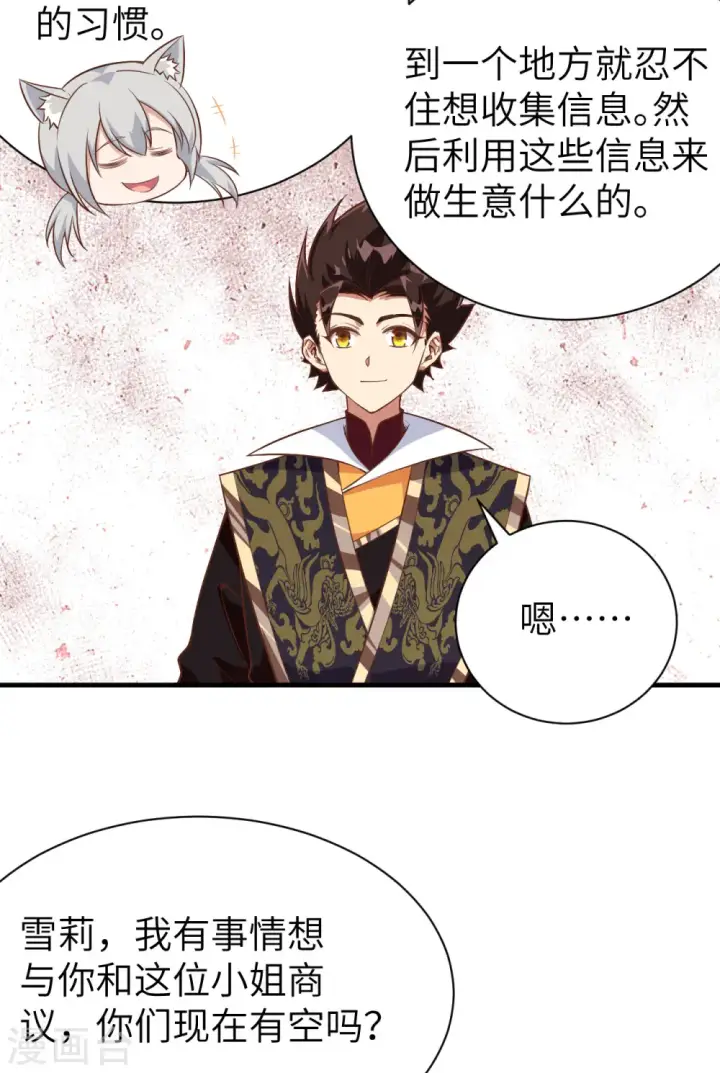 漫画《从今天开始当城主》第289话第43张图