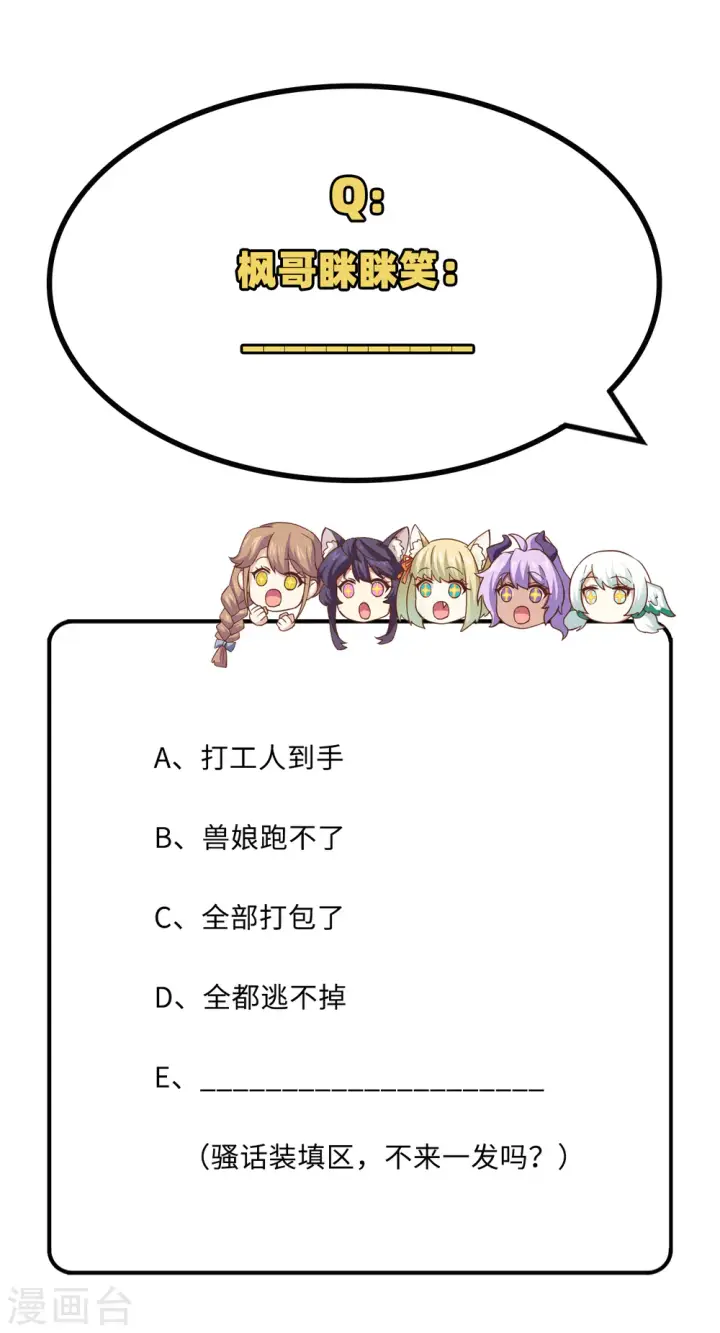 漫画《从今天开始当城主》第289话第47张图