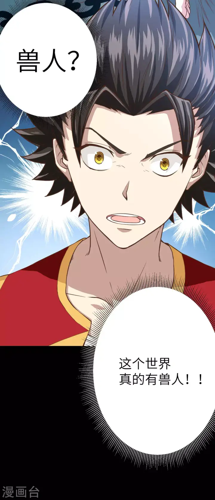 漫画《从今天开始当城主》第3话第21张图