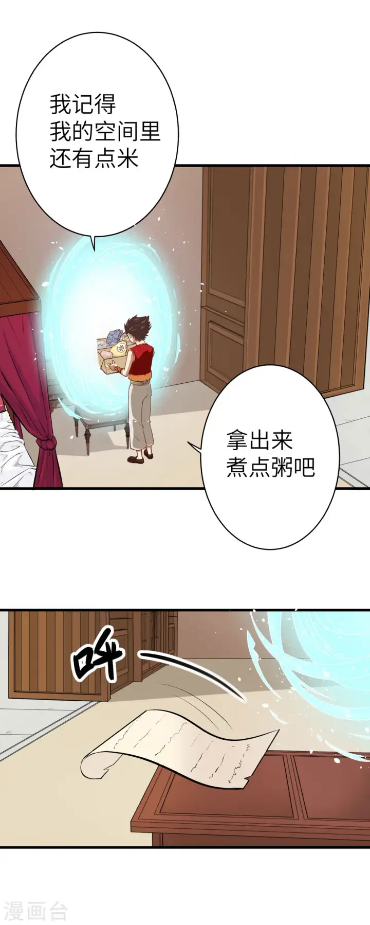 漫画《从今天开始当城主》第3话第59张图