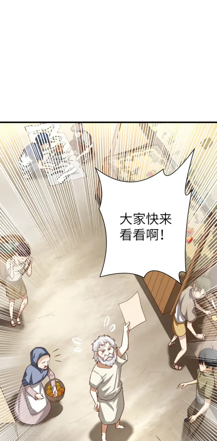 漫画《从今天开始当城主》第3话第65张图