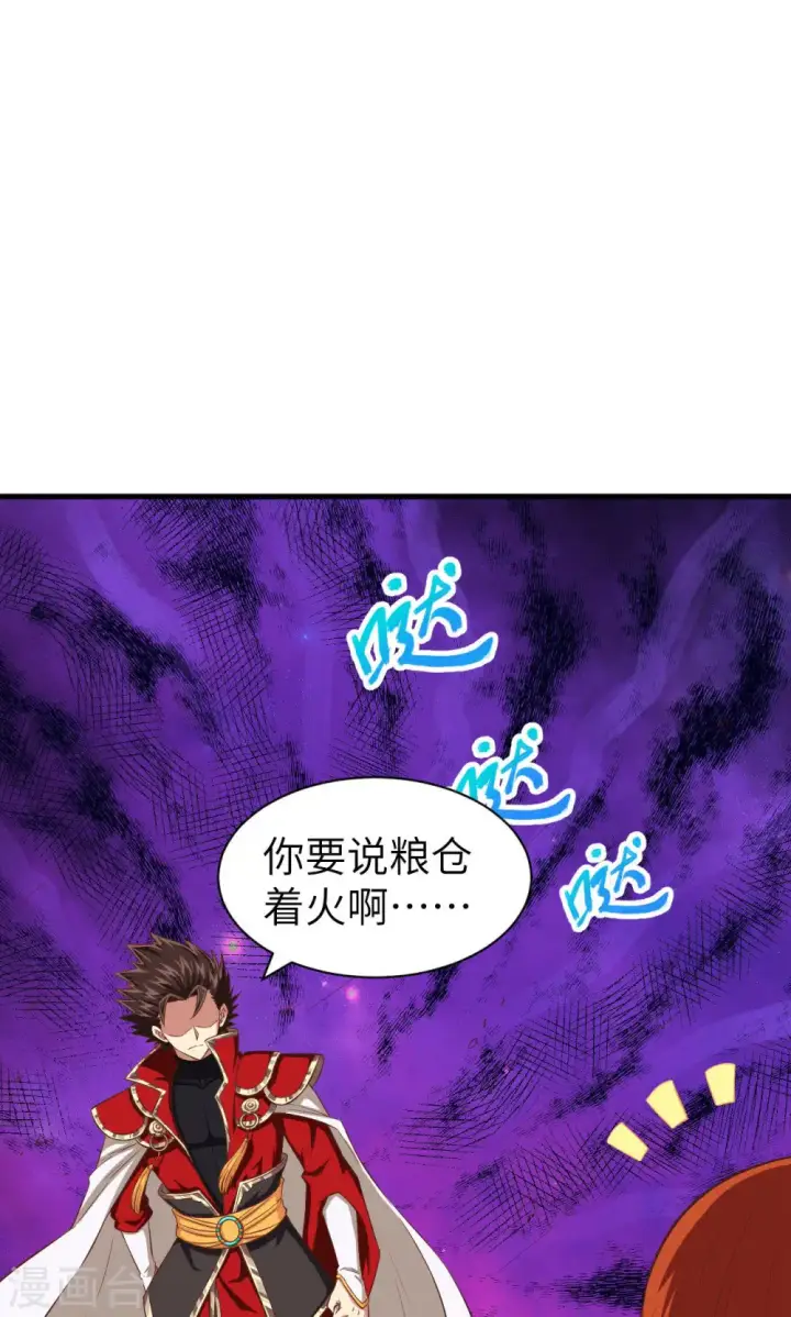 漫画《从今天开始当城主》第30话第26张图