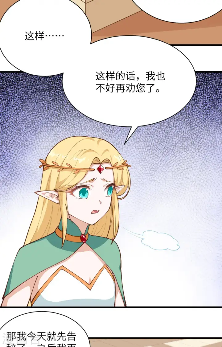 漫画《从今天开始当城主》第296话第24张图