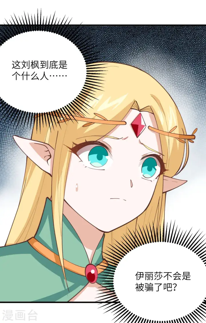 漫画《从今天开始当城主》第296话第40张图