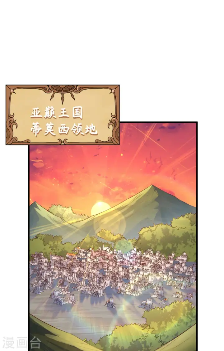 漫画《从今天开始当城主》第300话第2张图