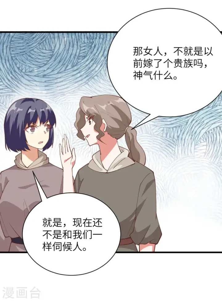 漫画《从今天开始当城主》第301话第39张图