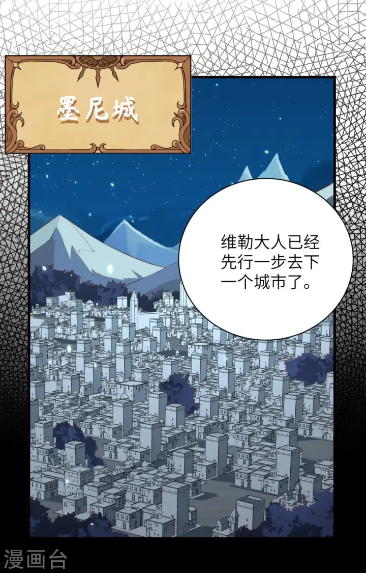 漫画《从今天开始当城主》第302话第8张图