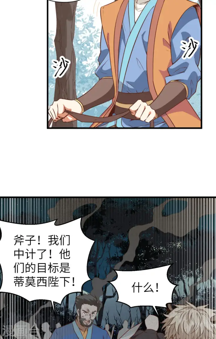 漫画《从今天开始当城主》第303话第3张图