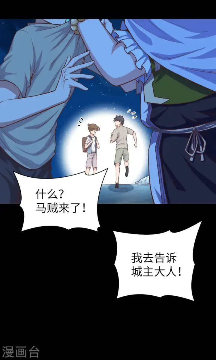 漫画《从今天开始当城主》第31话第42张图