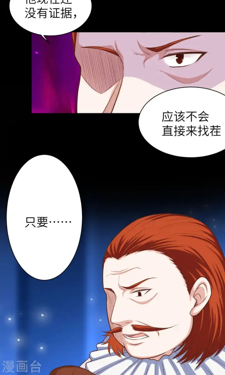 漫画《从今天开始当城主》第31话第9张图