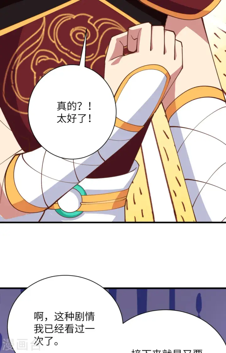 漫画《从今天开始当城主》第304话第44张图