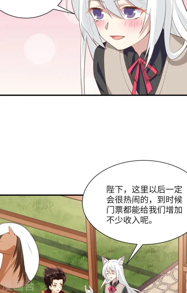 漫画《从今天开始当城主》第308话第28张图