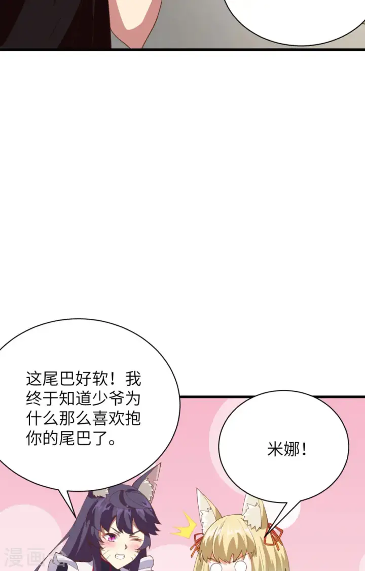漫画《从今天开始当城主》第308话第9张图