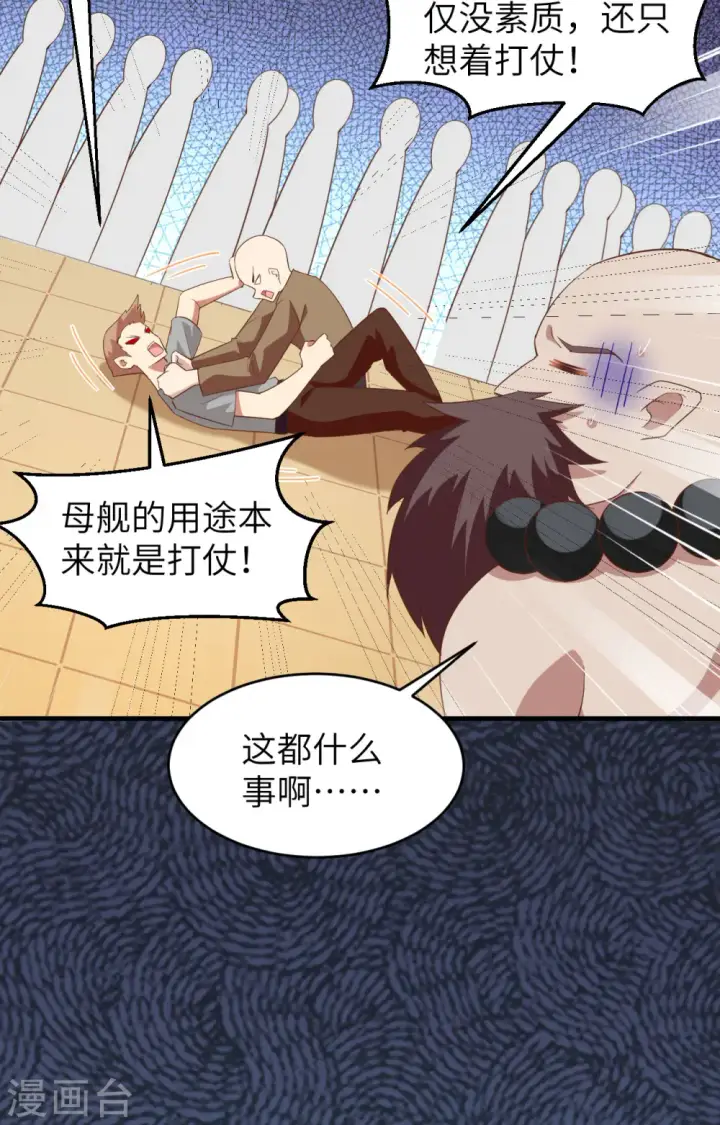 漫画《从今天开始当城主》第314话第5张图