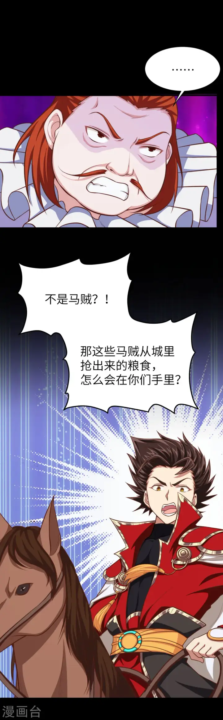 漫画《从今天开始当城主》第33话第11张图