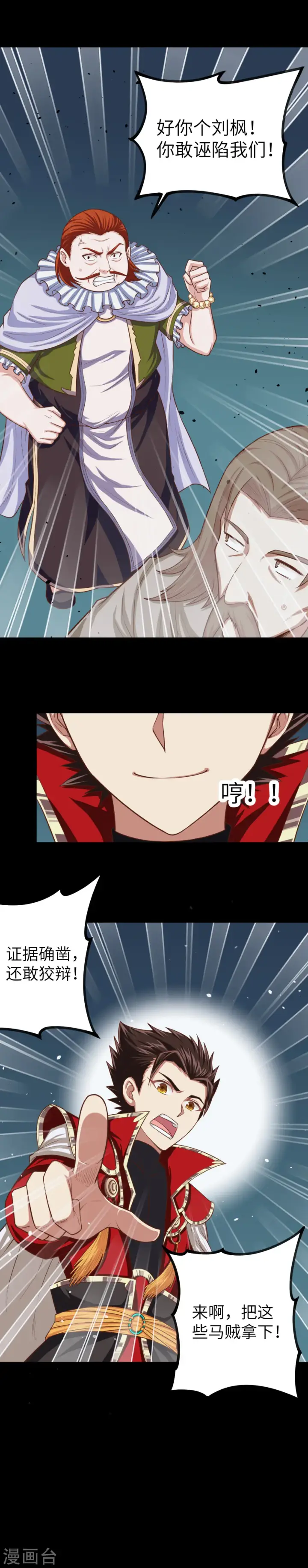 漫画《从今天开始当城主》第33话第13张图
