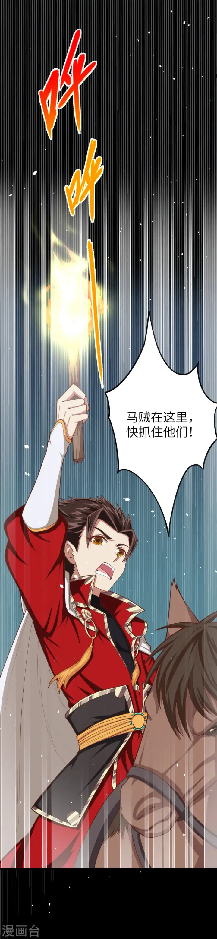 漫画《从今天开始当城主》第33话第9张图