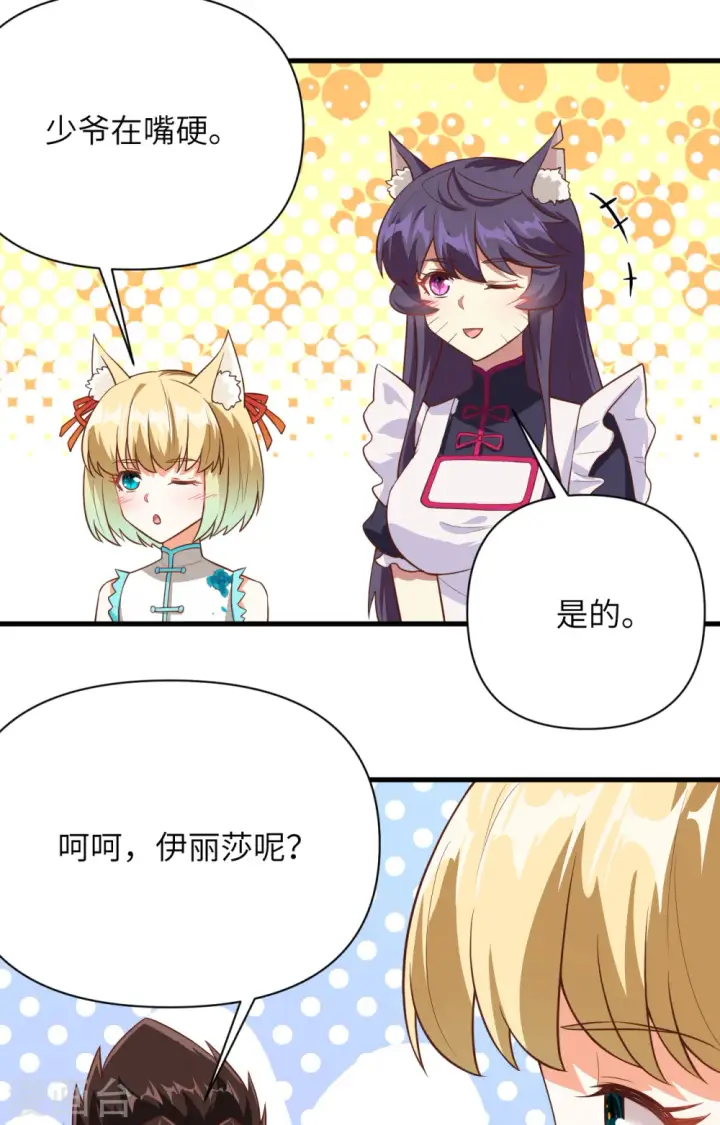 漫画《从今天开始当城主》第325话第25张图