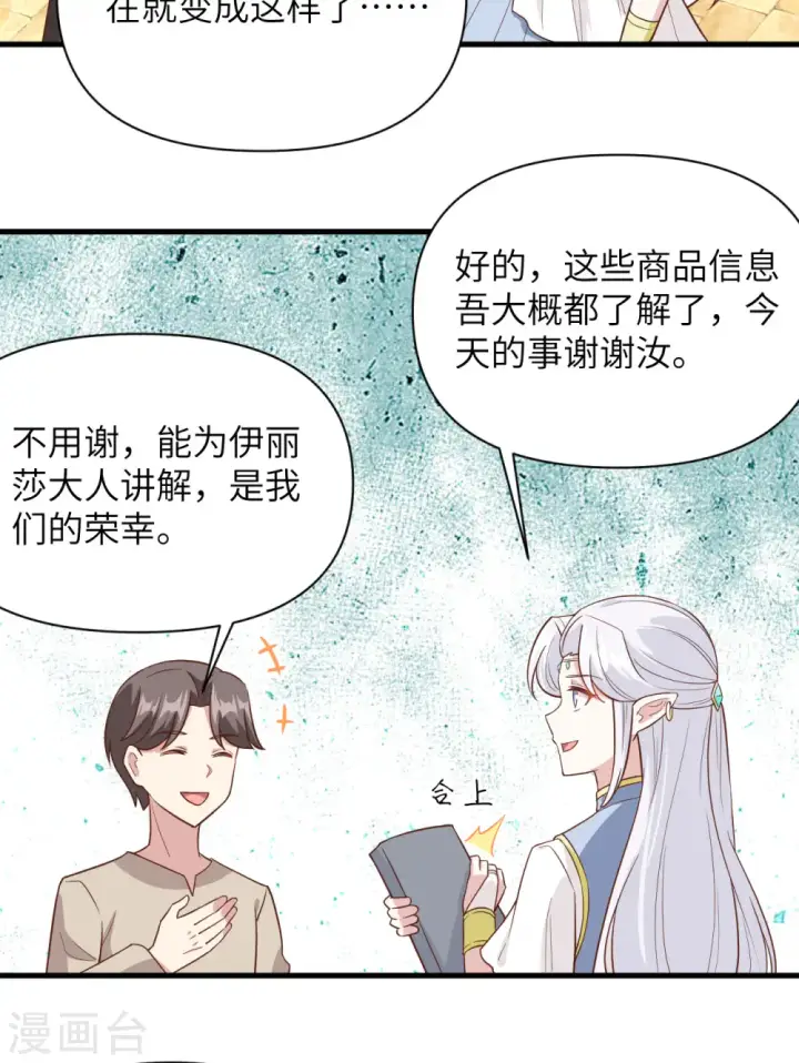 漫画《从今天开始当城主》第325话第29张图