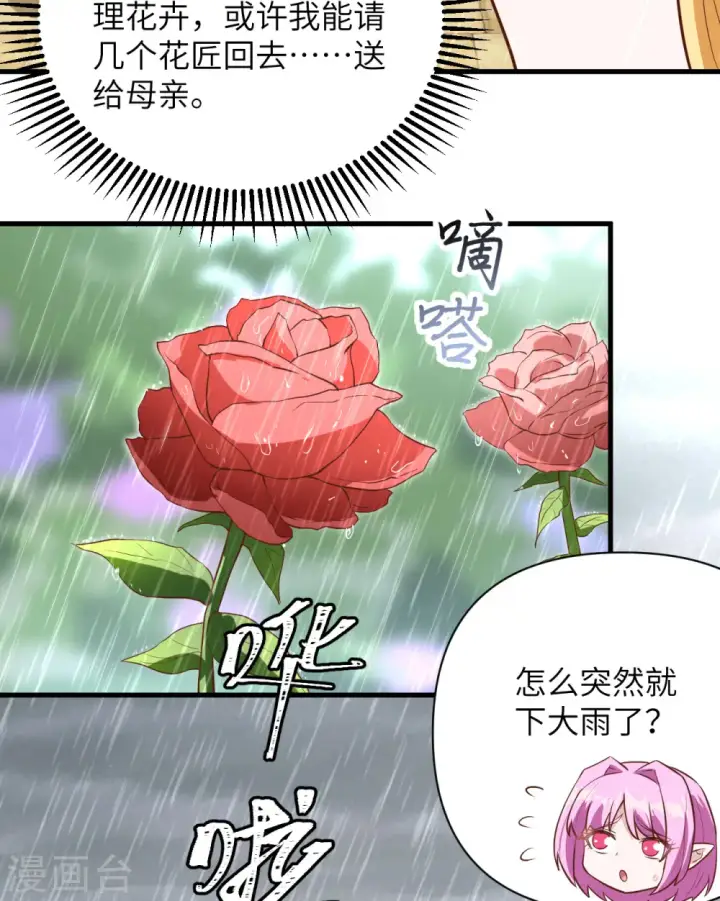 漫画《从今天开始当城主》第325话第36张图