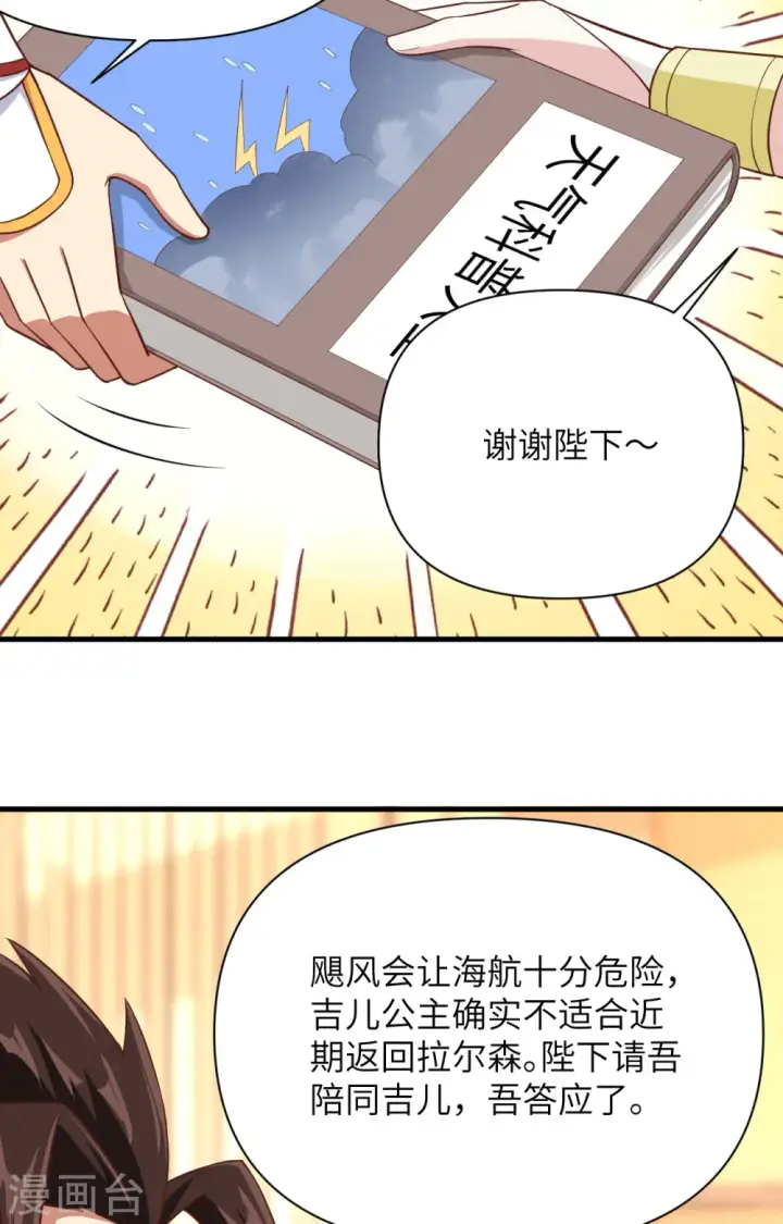 漫画《从今天开始当城主》第325话第5张图