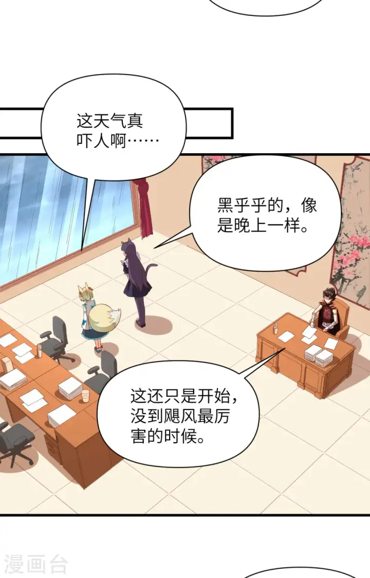 漫画《从今天开始当城主》第326话第37张图