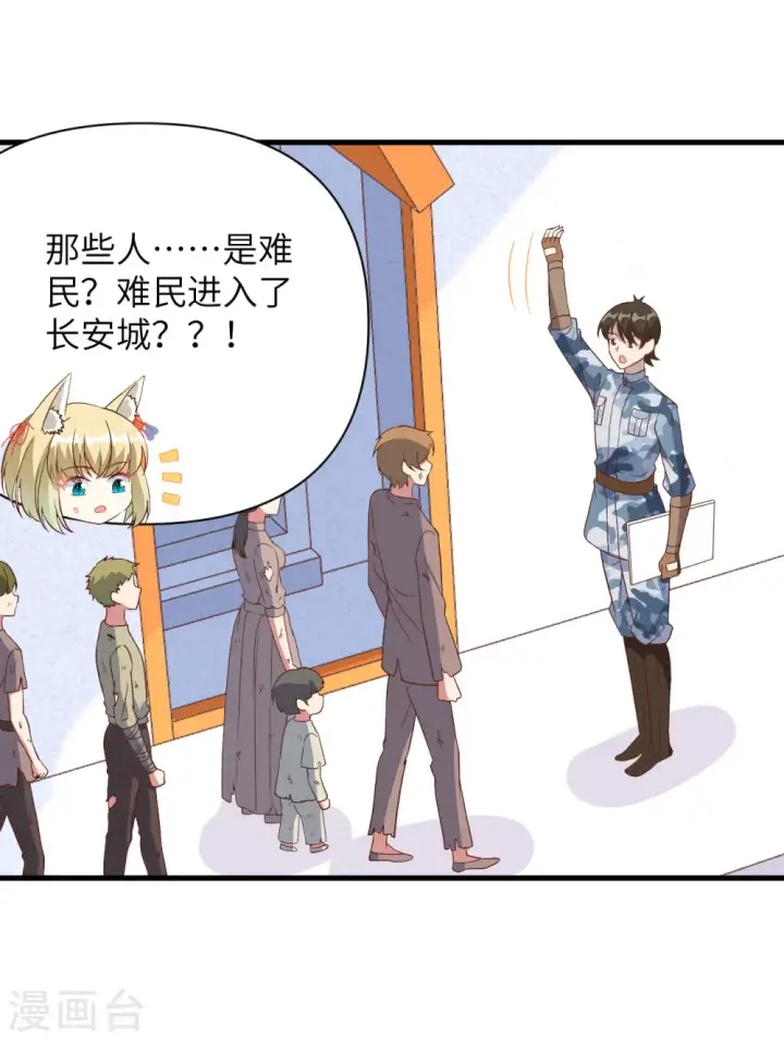 漫画《从今天开始当城主》第328话第29张图