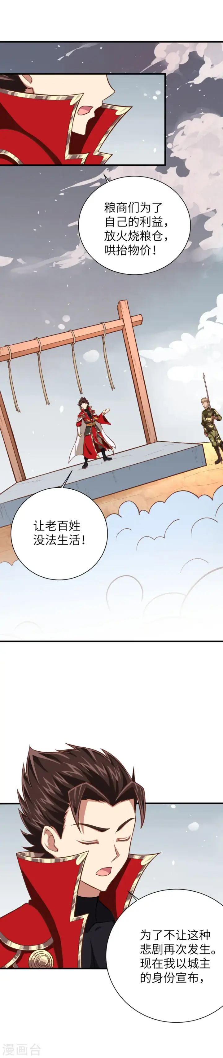 漫画《从今天开始当城主》第34话第12张图