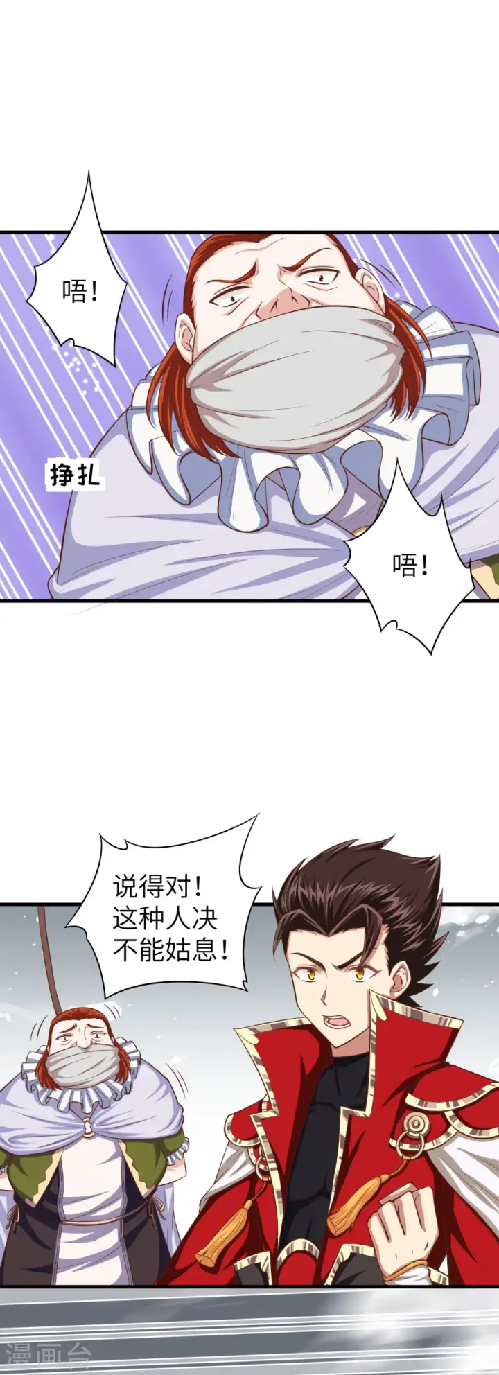 漫画《从今天开始当城主》第34话第9张图