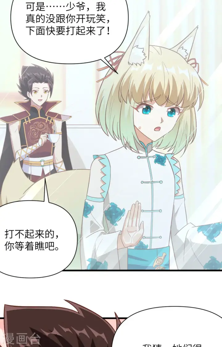 漫画《从今天开始当城主》第334话第23张图