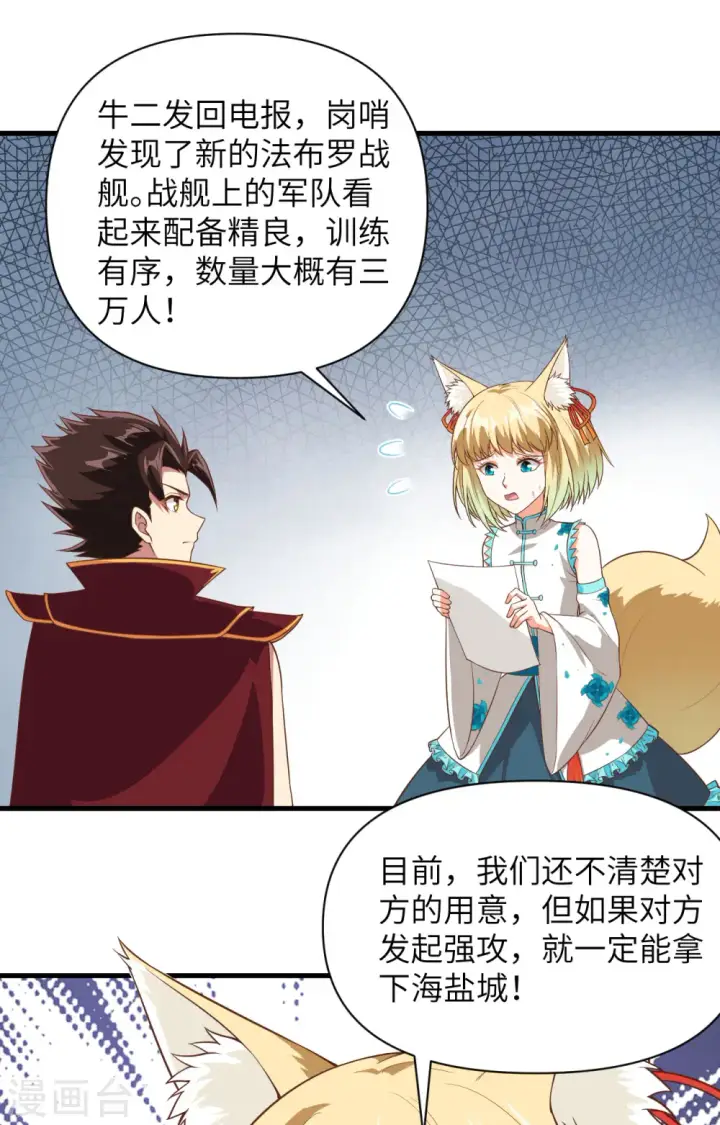 漫画《从今天开始当城主》第335话第32张图