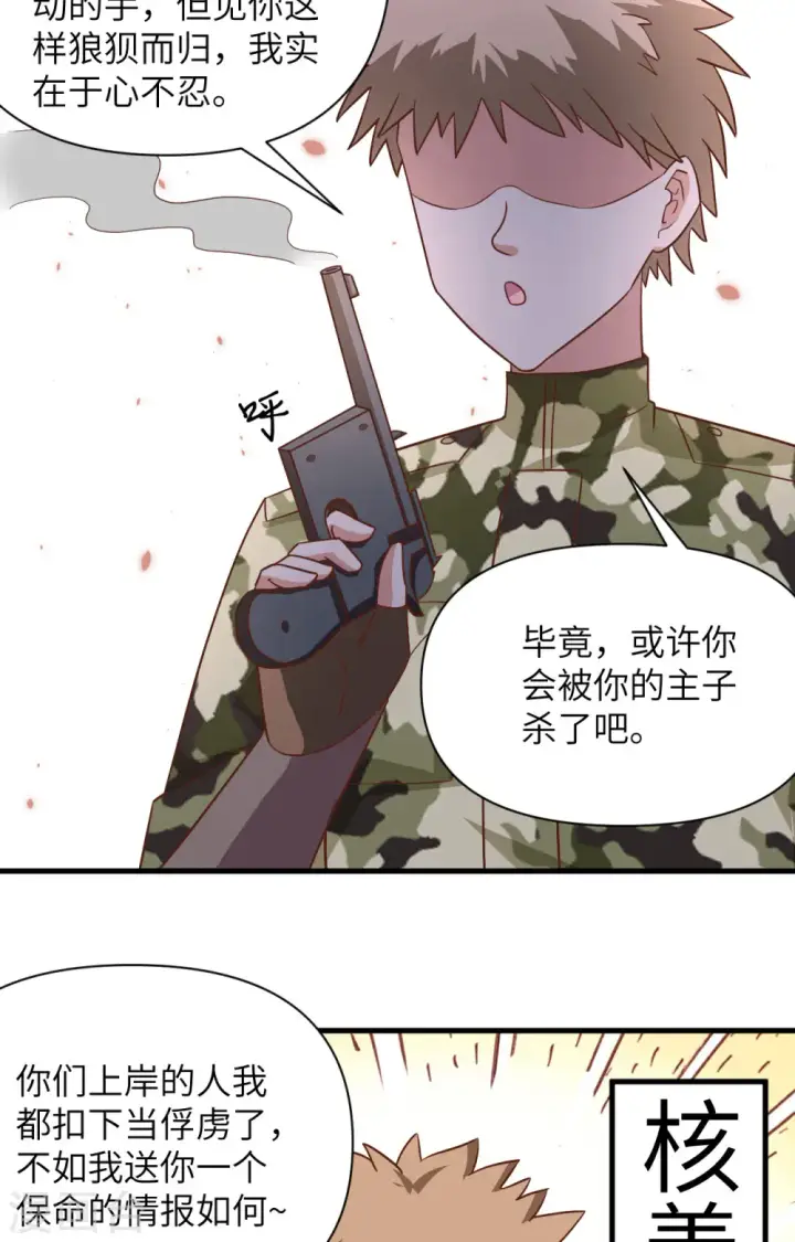 漫画《从今天开始当城主》第336话第33张图
