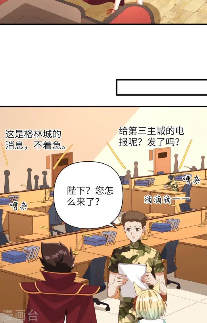 漫画《从今天开始当城主》第336话第4张图