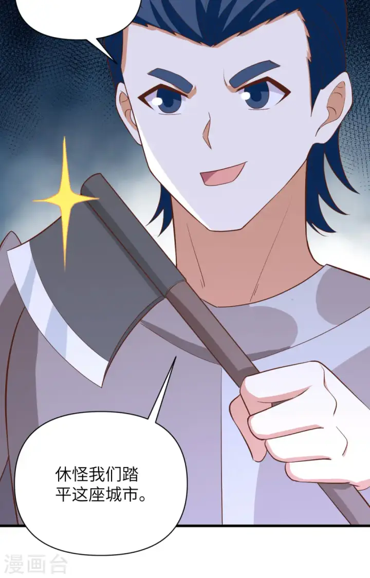 漫画《从今天开始当城主》第336话第7张图
